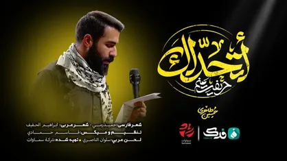 نماهنگ اتحداک | باصدای حسین طاهری
