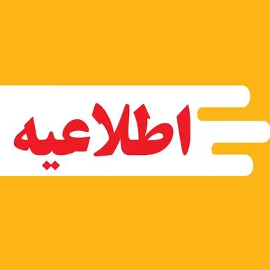 قم شنبه تعطیل نیست