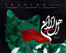 پوستر «اهلِ ایران» رونمایی شد/ صدای مردم در زمانه‌ی جنگ