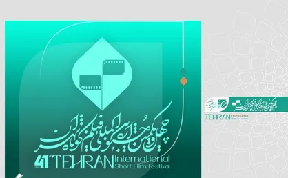 جزییات افتتاحیه چهل&zwnj;ویکمین جشنواره بین&zwnj;المللی فیلم&zwnj;کوتاه تهران/ برگزیدگان &laquo;عکس&raquo; در افتتاحیه معرفی می&zwnj;شوند
