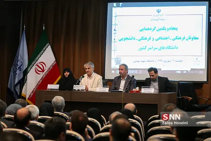 پنجاه و یکمین گردهمایی معاونان فرهنگی-اجتماعی کل کشور