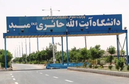 سرپرست دانشگاه&zwnj; &laquo;میبد&raquo; منصوب شدند