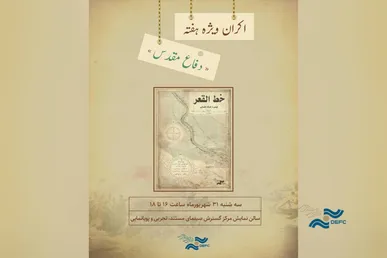 نمایش «خط القعر» در سالن حقیقت