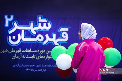 افتتاحیه مسابقات قهرمان شهر ۲