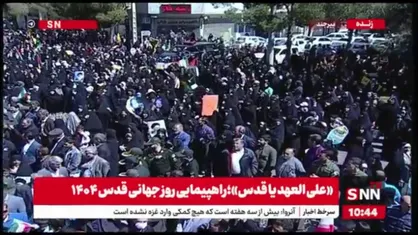 طنین فریاد آزادی قدس شریف در راهپیمایی روز قدس بیرجند