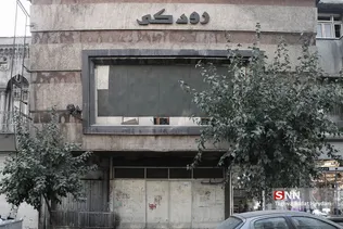 سینما رودکی