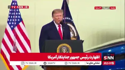ادعای تکراری و بی اساس ترامپ جنایتکار: بعد از انتخابات بر ایران پیروز خواهیم شد / آنها تمام توانایی نظامی خود را از دست دادند