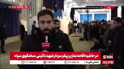 سنگ تمام نمازگزاران عید سعید فطر برای سردار شهید نائینی، سخنگوی سپاه؛ از اقامه نماز و تشییع تا بدرقه