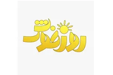گزارشگر پیشکسوت ورزشی به «روز خوش» می‌آید