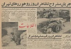 روزنامه‌ها فردای ١٥ خرداد ٤٢ چه نوشتند؟
