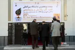 بیست و پنجمین نمایشگاه بین‌المللی نفت