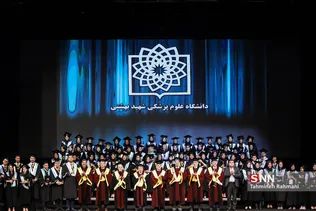 جشن فارغ التحصیلی دانشجویان دانشگاه علوم پزشکی شهید بهشتی