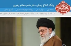 توضیح بخش استفتائات دفتر رهبر انقلاب درباره استفتاء منتشر شده در نشریه مبلغان
