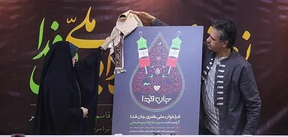 برگزاری رویداد ملی جان فدا با حضور هنرمندان در حرم مطهر رضوی/ جان&zwnj;فدا رویدادی شکل گرفته با اراده هنرمندان برای شهید سلیمانی