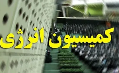 تصویب مهلت بیشتر برای بررسی اساسنامه شرکت ملی گاز در کمیسیون انرژی
