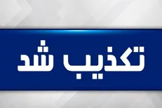 مردم کرمانشاه به شایعات مربوط به تخلیه اماکن توجه نکنند