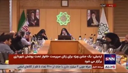 مشاور امور بانوان شهردار تهران: ۷۰۰۰ خانم رسمی و قراردادی در خانواده شهرداری مشغول فعالیت هستند