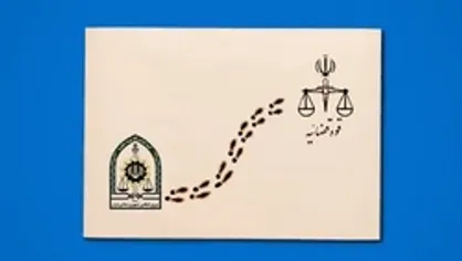 آیا می&zwnj;دانید با اتصال هوشمند کلانتری به دادسرا، دیگر به مراجعه به دادسرا برای ثبت شکایت قضایی نیازی ندارید؟