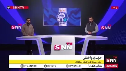 واکنش مدیر رسانه&zwnj;ای باشگاه استقلال به حواشی بازی تراکتور و پرسپولیس