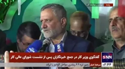توضیحات تکمیلی وزیر کار از روند برگزاری جلسه شورای عالی کار و و جزئیات پرداختی کارگران