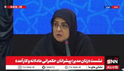 مهاجرانی: موضوع زنان، موضوع جامعه است/ باید فرصت&zwnj;های برابر ایجاد شود + فیلم