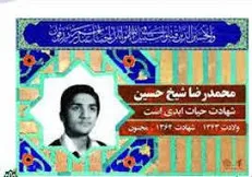 نامه شهید به خانواده برای ادای بدهی عجیبش