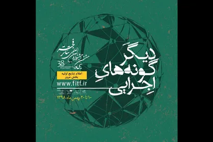 اعلام نتایج اولیه بخش مرور دیگرگونه&zwnj;های اجرایی