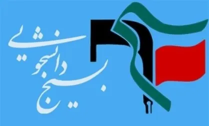 سند اسلامی شدن دانشگاه ها در حال خاک خوردن در طاقچه&zwnj;های علمی کشور است