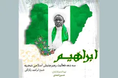 اکران مستند سه دهه زندگی شیخ زکزاکی در جشنواره مقاومت