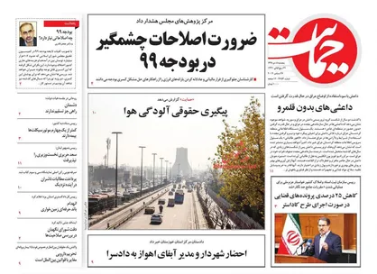 عناوین روزنامه&zwnj;های سیاسی ۵ دی ۹۸/ اینستکس فقط حرف است +تصاویر