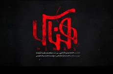 ابعادی تازه از ترور یک دانشمند هسته‌ای در «هناس»