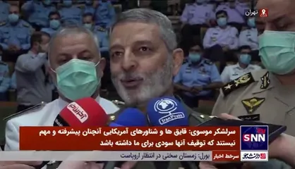سرلشکر موسوی: قایق&zwnj;ها و شناور&zwnj;های آمریکایی آنچنان پیشرفته و مهم نیستند؛ به درد ما نمی&zwnj;خورند که آنها را توقیف کنیم/ به آمریکایی&zwnj;ها هشدار دادیم