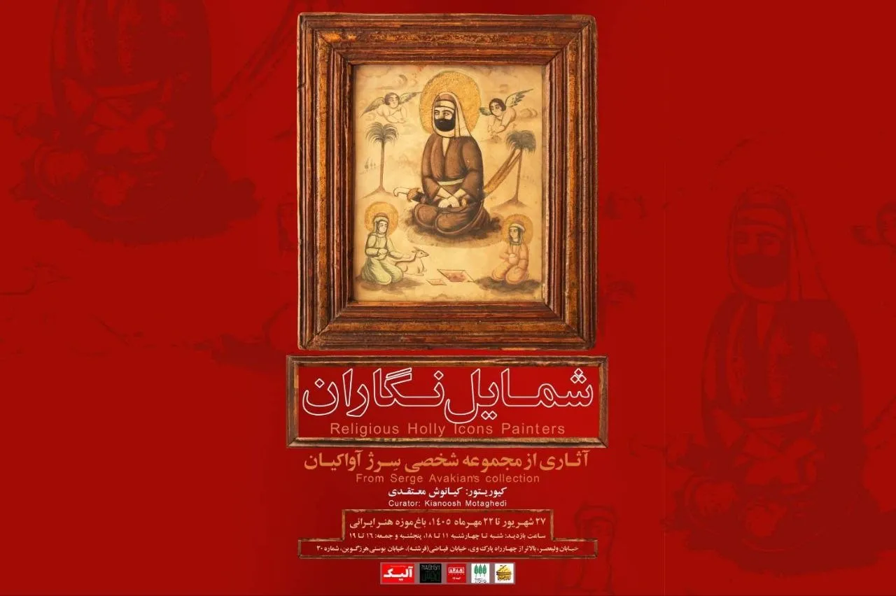 رونمایی از گنجینه نادیده شمایل‌نگاران عصر قاجار در باغ‌موزه هنر ایرانی