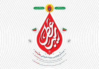 &laquo;عطر سیب&raquo; در میدان امام حسین (ع) می&zwnj;پیچد؛ آغاز خدمت&zwnj;رسانی به هیئات تهران