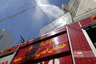 اتش سوزی