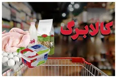 سرنوشت کالابرگ به یارانه ۴۵ هزار تومانی دچار می‌شود؟ / وعده جبران تورم با کالابرگ چه شد + فیلم