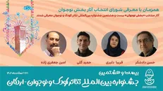 ۸ نمایش در بخش نوجوان جشنواره کودک و نوجوان با هم رقابت می‌کنند