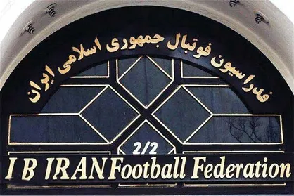 ابهامات طلب ایران از فیفا و عدم پاسخگویی مسئولان