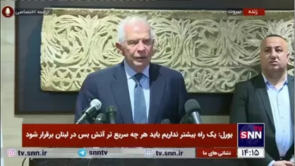 جوزپ بورل: تصمیم دادگاه بین&zwnj;المللی کیفری علیه نتانیاهو و گالانت سیاسی نیست/ همه باید به آن احترام بگذارند