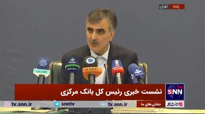 رئیس بانک مرکزی: ما هیچ محدودیتی برای تامین منابع ارزی نداریم / دلار صنایع پتروشیمی و فولادی در مرکز مبادله ارزی عرضه می&zwnj;شود