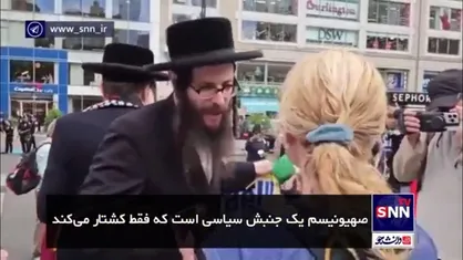 "تو یهودی نیستی"