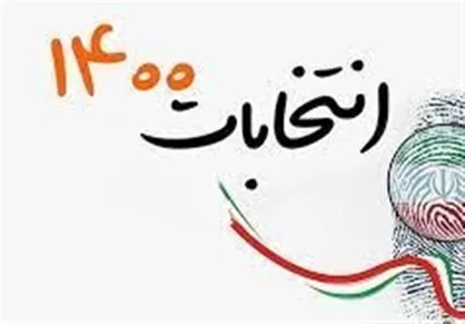 نتایج نهایی انتخابات شورای شهر 1400 در رشت
