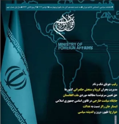 رقیب جویای ننگ و نام / ماهنامه &laquo;تلاطم دوران&raquo; منتشر شد&zwnj;