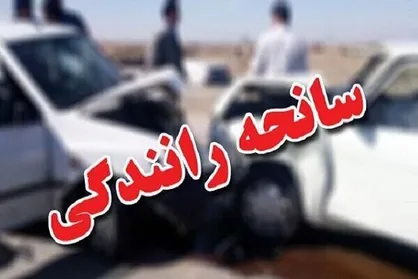 فوت عابر پیاده در اثر بی احتیاطی راننده پراید
