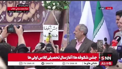 زنگ شکوفه&zwnj;ها نواخته شد