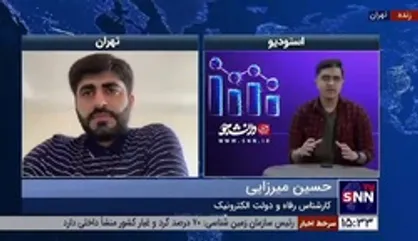 کارشناس رفاه و دولت الکترونیک: پایگاه اطلاعات رفاه ایرانیان در ۲ سال گذشته به روز نشده است!