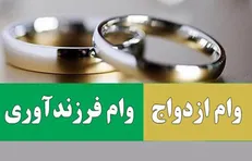 ثابت ماندن مبلغ فردی وام ازدواج/ منابع سال آینده به تائید مجمع تشخیص مصلحت رسید