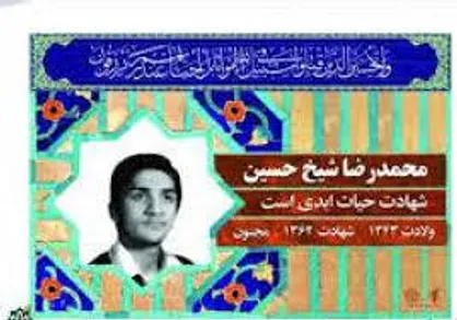 نامه شهید به خانواده برای ادای بدهی عجیبش