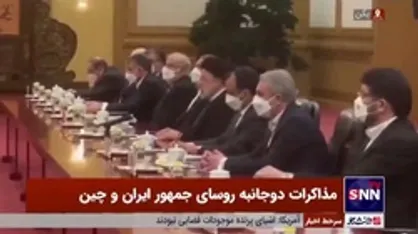 رئیسی: در هر شرایطی روابطمان با چین را افزایش دهیم