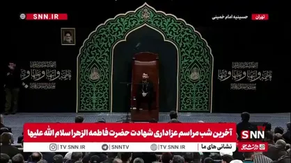 روضه خوانی مهدی رسولی در آخرین شب مراسم عزاداری شهادت حضرت فاطمه الزهرا سلام&zwnj;الله&zwnj;علیها